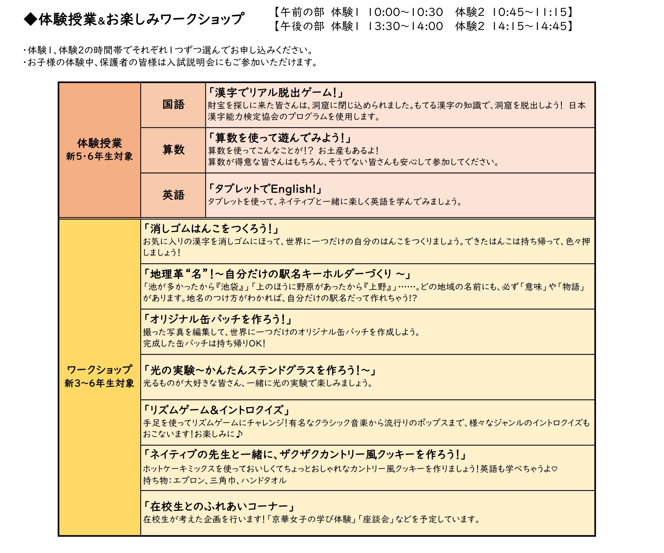 Keika Girls' フェスタ 3/20開催！【2/20受付開始】 | 京華女子中学